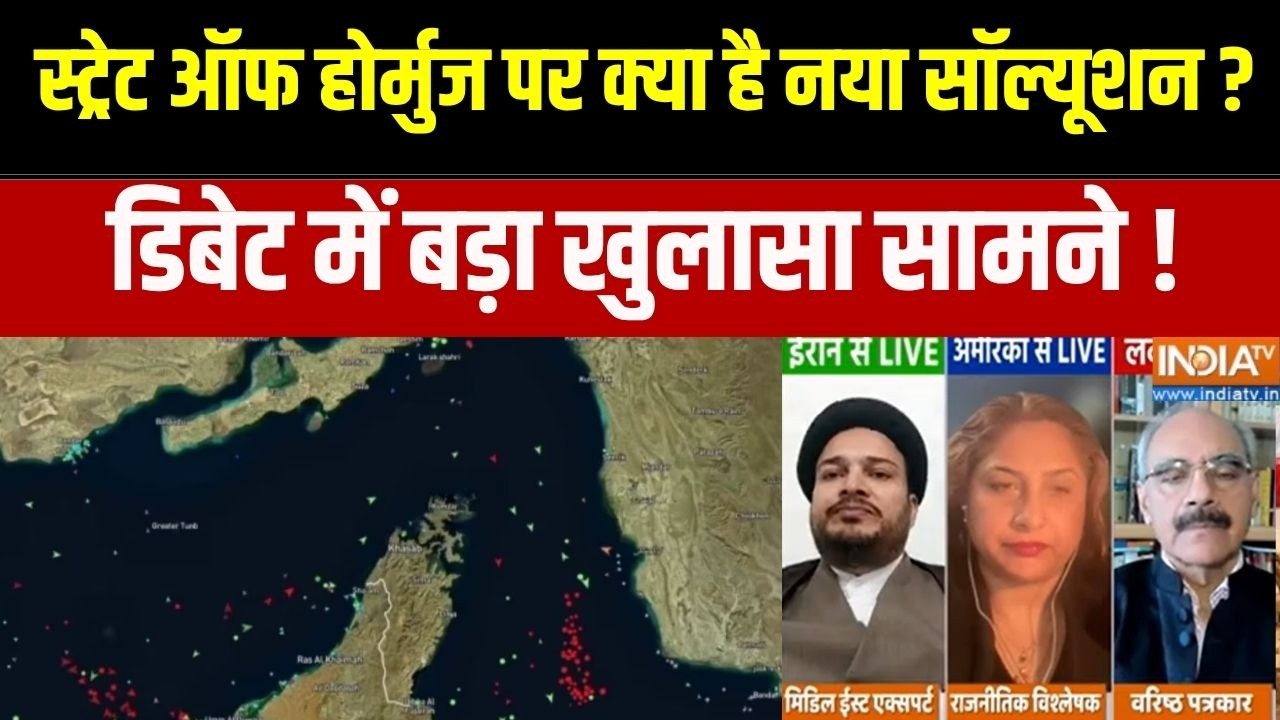 Middle East War Update: स्ट्रेट ऑफ होर्मुज पर क्या है नया सॉल्यूशन ? ?