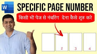 MS Word Page Number From Specific Page || MS WORD Page Number In Hindi