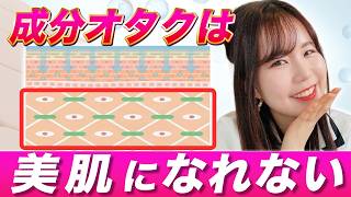 成分名で選ぶのはやめて｜美肌の鍵「エラスチン」について美容オタクの国際エステティシャンが深く解説！