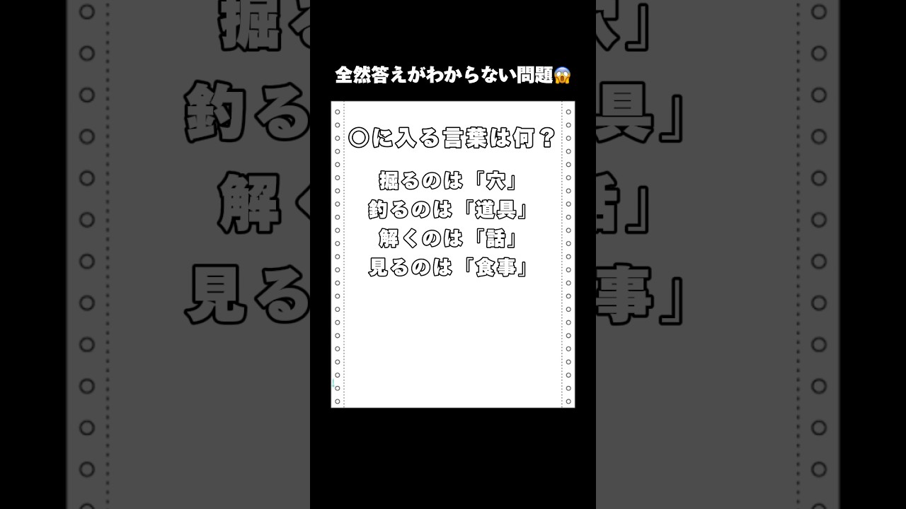 わからなくてらモヤモヤしてる問題 #クイズ #暇つぶし