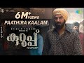 Paathira Kaalam - Video Song | Kurup | Dulquer Salmaan | Indrajith Sukumaran | Sushin Shyam Paathira Kaalam - Video Song | Kurup | Dulquer Salmaan | Indrajith Sukumaran | Sushin Shyam