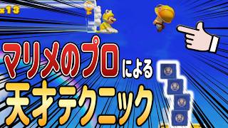 とんでもない鍵奪いテクニックを思いついたんだがｗｗｗ【マリオメーカー2/マリメ2】