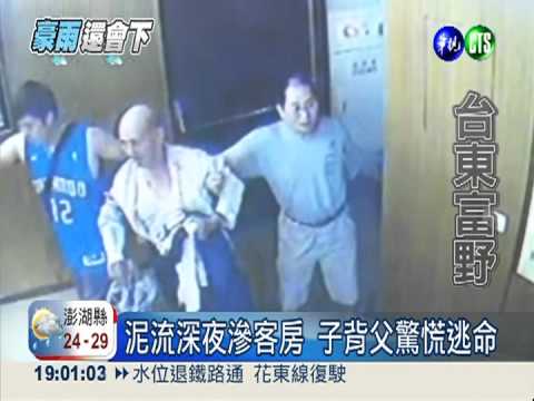 溫泉變爛泥! 洪水土石衝進飯店