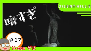 #17 【ネタバレ注意】｢サイレントヒル2/SILENT HILL2｣まっくらトルーカ刑務所【実況プレイ】