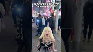 物で日本人は壊れる？あなたなら叫びますか？#shorts #funny #foryou #お笑い #面白い #イタズラ #short #comedy #お金