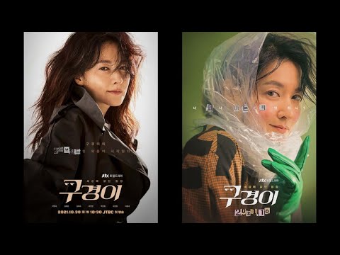 Inspector Koo 2021 - Türkçe Altyazılı Fragman (A Wonderful Sight) (Gukyeongi) (경이로운 구경이)