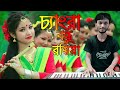 চ্যাংরা বন্ধু রসিয়া| Changra Bondhu Roshia| New Bhawaiya Music 2023 | Umacharon Key