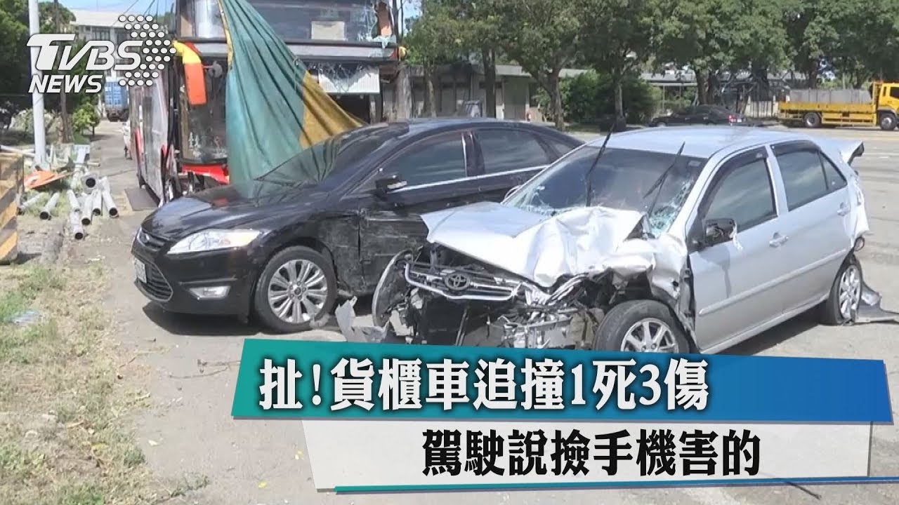 扯!貨櫃車追撞1死3傷 駕駛說撿手機害的