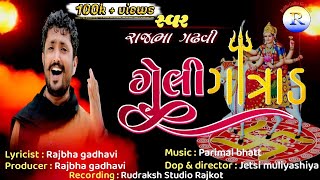 Rajbha Gadhvi  Geyli Gatrad Ma  Navratri 2020  New