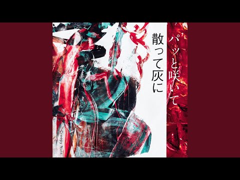 Video thumbnail for パッと咲いて散って灰に (Patto Saite Chitte Haini)