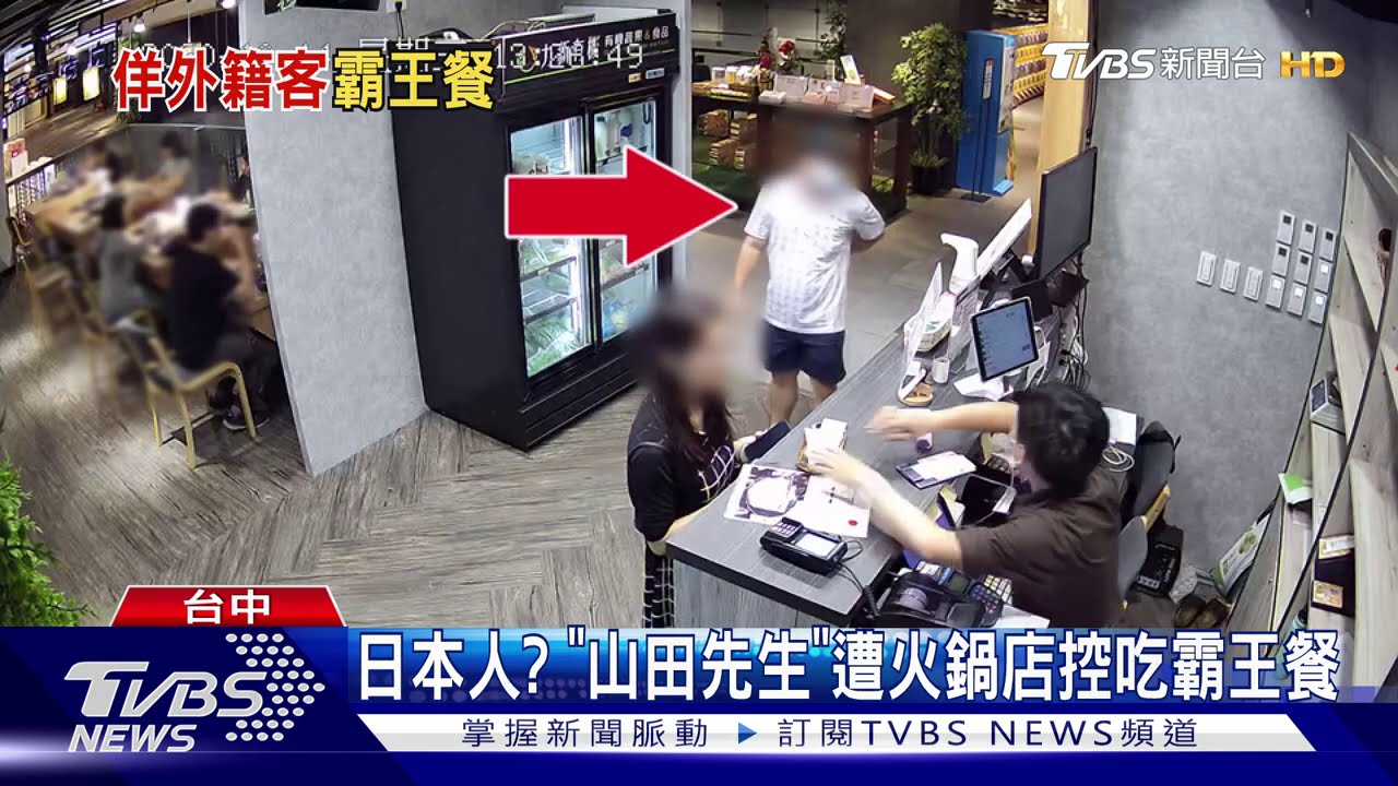 日本人？　「山田先生」遭火鍋店控吃霸王餐