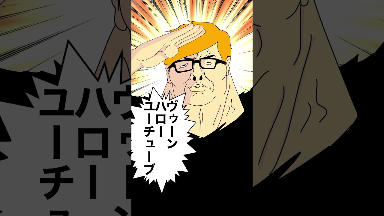 ワタナベマホトVSヒカキン