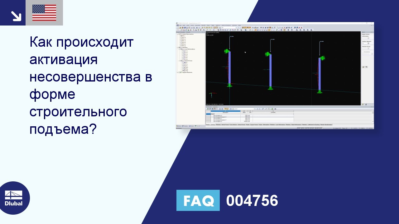 [EN] FAQ 004756 | Как происходит активация несовершенства в форме строительного подъема?