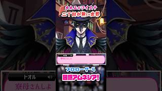 【ツイステ】アタシが新しい寮の寮長ってことね♡【プロローグ-4 困惑アムネシア！】#shorts #ツイステッドワンダーランド #ツイステ #ゲーム実況