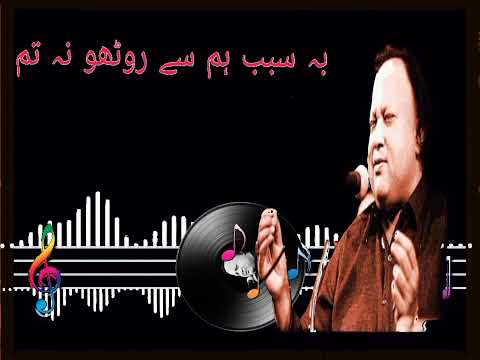 Besabab Humse Rootho Na Tum - Nusrat Fateh Ali Khan Qawali | Yo party #Qawali @tseries