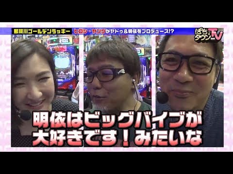 ヒロシ・ヤングがヤドゥ＆明依に先輩として指導!?【ぱちタウンTV福岡・佐賀版】CR大海物語4 BLACKで結果を出したのは一体誰だ?【パチンコ】