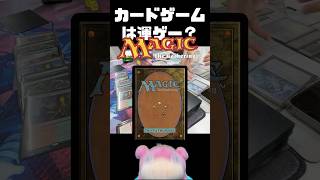 【MTG】【Vlog】カードゲームって運だけじゃないの？【マジックザギャザリング】