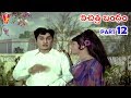 VICHITRA BANDHAM PART 12 13 AKKINENI NAGESWAR RAO VANI SRI V9 VIDEOS