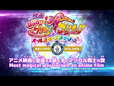 Трейлеры HUG! PreCure Futari wa Pretty Cure: All Star Memories