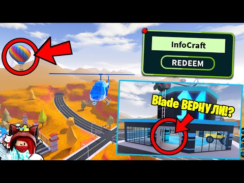 ROBLOX JAILBREAK ОСЕННЕЕ ОБНОВЛЕНИЕ! (Полный Обзор)