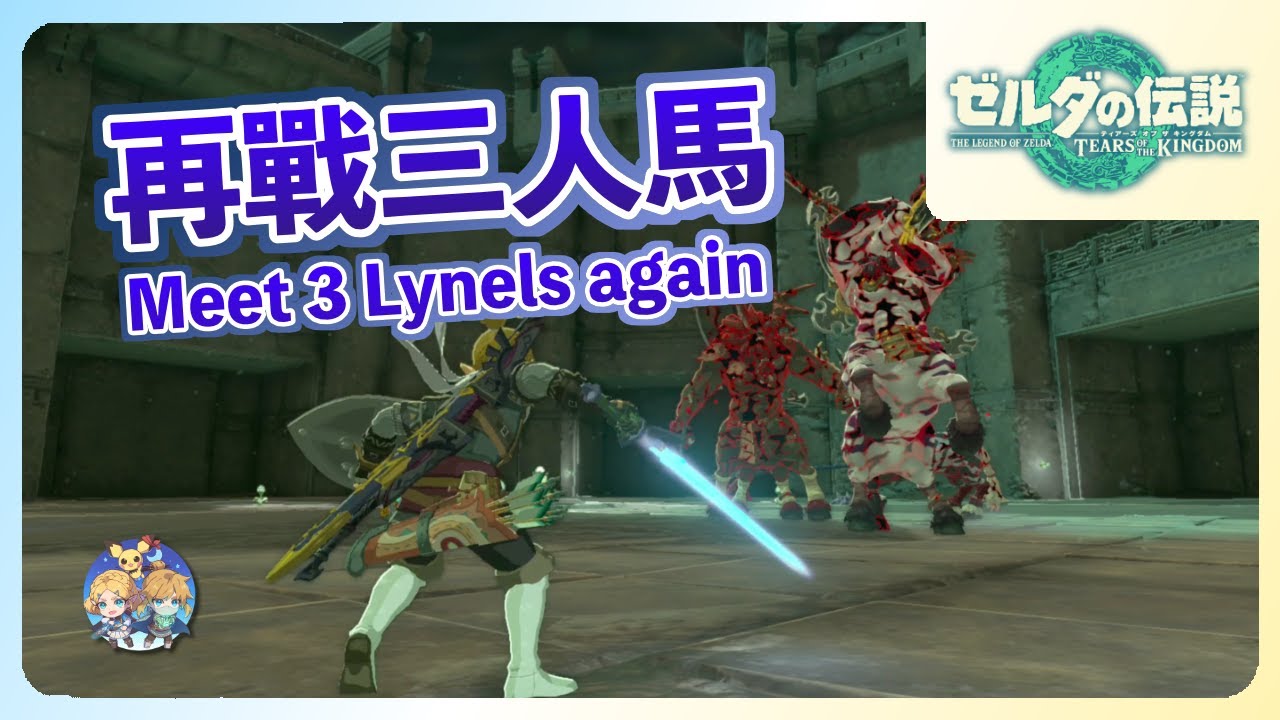番外03.5 - 水上競技場再戰三人馬！(1.2.0版)