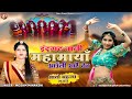 इन्द्रगढ़ वाली महामाया आऊंली ठेट Mata Ji Bha