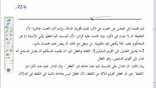 المنهاج الواضح (22) تكملة حذف المسند إليه image