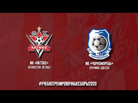 ФК “Актобе” - ФК “Черноморец”