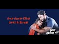 Amar Aguner Chhai Lyrics Mon Jaane Na Yash Mimi Raj Barman Lincon Shagufta Rafique