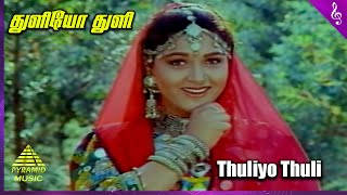 Download lagu Thuliyo Thuli Video Song | Kathirukka Neramillai Movie Songs | Karthik | Khusboo | Sivaranjani mp3