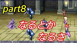 【FF5 リマスター】ノリと勢いで世界を救おうpart8【スマホ版】
