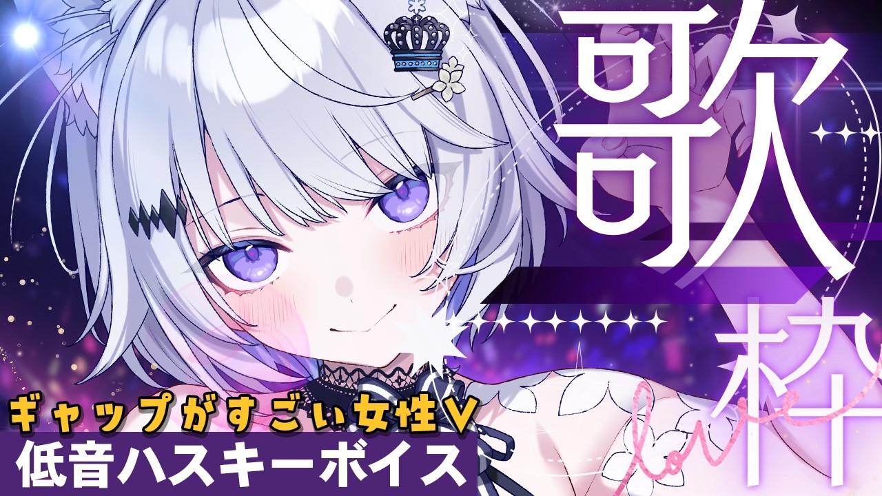 【 #歌枠 】初見さん歓迎♡まったり深夜歌枠！低音ハスキーボイスがカッコいい女性Vsingerはいかが？【 Karaoke / 氷々樹ノルン / #vtuber 】