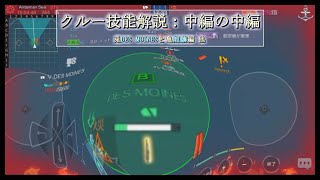 【NAVAL CREED ゆっくり実況】狂人流海戦（ry その27【クルー技能解説3】