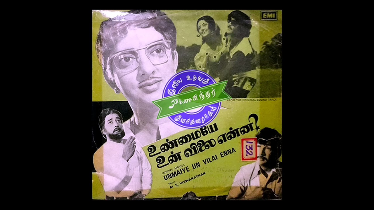 Ethanai Mantharukku Song Lyrics | Unmaiye Un Vilai Enna | M. S. Viswanathan