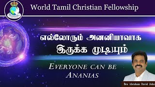 எல்லோரும் அனனியாவாக இருக்க முடியும் | Everyone can be Ananias | Acts 9 | World Christian Fellowship