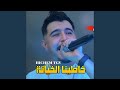 خاطينا الخيانة
