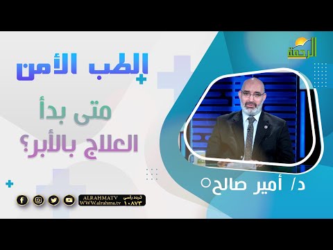 متى بدأ العلاج بالأبر ؟|| د/ أمير صالح