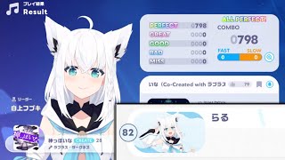 【ホロドリ】神っぽいな ラプラス・ダークネスクリエイト譜面 ALL PERFECT！ ランキング入り