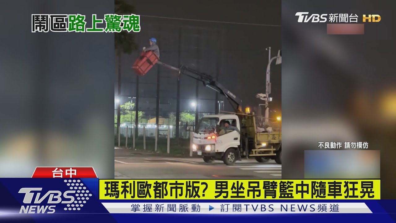 吊車籃子竟坐人!台中街頭驚見「真人版瑪利歐」嚇壞路人
