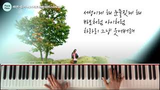 태연(Taeyeon)-들리나요 (베토벤바이러스OST)피아노 