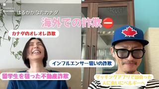 海外での詐欺⛔️
