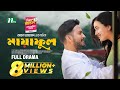 Mayaphool Yash Rohan Aisha Khan মায়াফুল New Eid Natok 2025