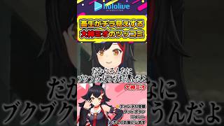 シリアスなストーリーの中時折冴え渡る大神ミオの畜生ツッコミw【#hololive #ホロライブ切り抜き #大神ミオ #ミオかわいい #デトロイトビカムヒューマン #vtuber 】#shorts