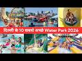 दिल्ली के 10 सबसे अच्छे Water Park Best Water Park In Delhi Top 10