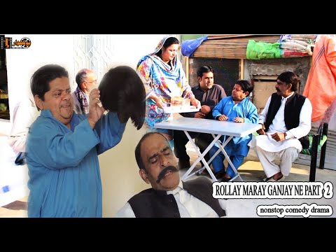 Rollay Maray Ganjay Ne Pakistani Chotu Shahzada Ghaffar Latest  pothwari drama Part 02