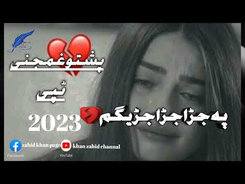 , Pashto Very Sad Song - Pa jara jarajaregam !! Pashto DUBBING Song 2023