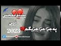 Pashto Very Sad Song Pa Jara Jarajaregam Pashto DUBBING Song 2023