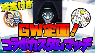 Gw企画 賞金付きカスタムマッチ 概要欄必読 أفضل موقع لتشغيل ملفات Mp3 مجان ا Gw企画 賞金付きカスタムマッチ 概要欄必読 أفضل موقع لتشغيل ملفات Mp3 مجان ا