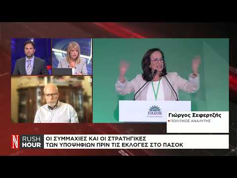 ΠΑΣΟΚ: Οι συμμαχίες και οι στρατηγικές των υποψηφίων πριν τις εκλογές