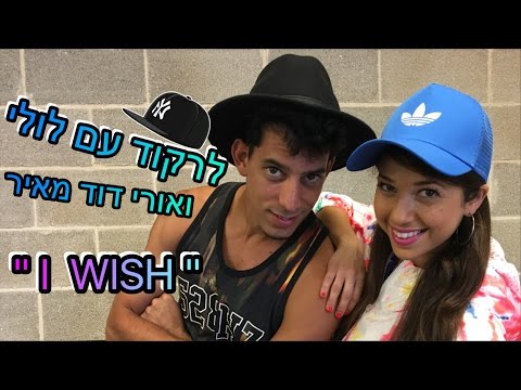 Dj Rocky & Meital De Razon - I Wish | לרקוד עם לולי | אורי מאיר